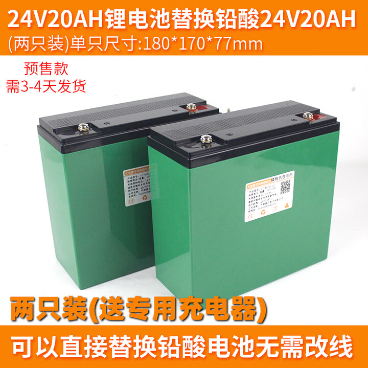 電動車鋰電池24v20a老年人四輪代步助力車威之群英洛華斯維馳電瓶 24v